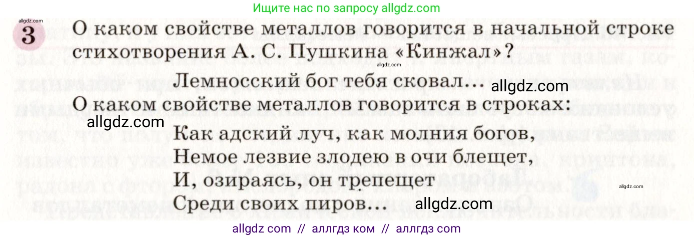 Химия, 8 класс Учебник, автор: Габриелян Олег Саргисович, издательство Просвещение, Москва, 2021, белого цвета, страница 85, номер 3, Условие