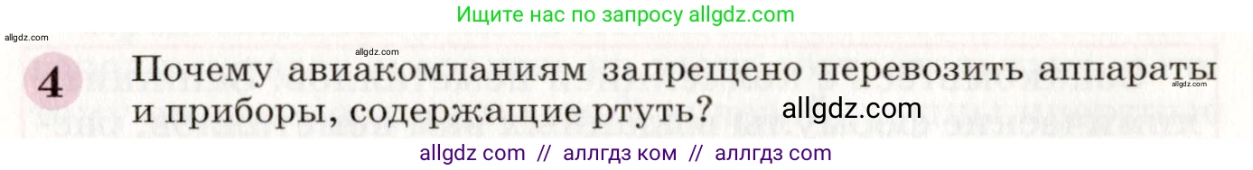 Химия, 8 класс Учебник, автор: Габриелян Олег Саргисович, издательство Просвещение, Москва, 2021, белого цвета, страница 85, номер 4, Условие