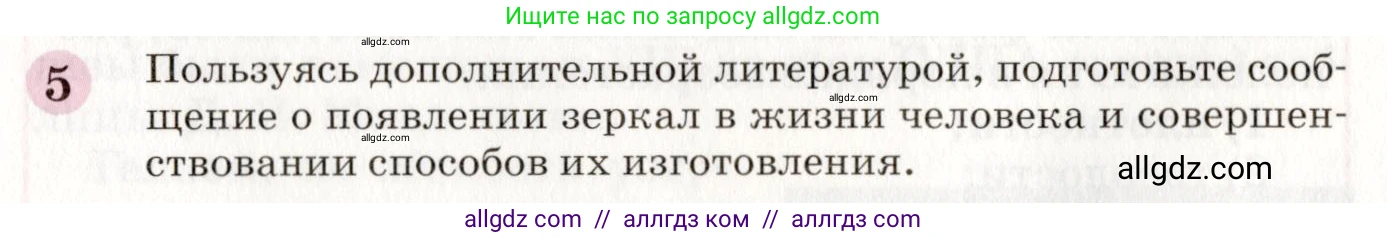 Химия, 8 класс Учебник, автор: Габриелян Олег Саргисович, издательство Просвещение, Москва, 2021, белого цвета, страница 85, номер 5, Условие