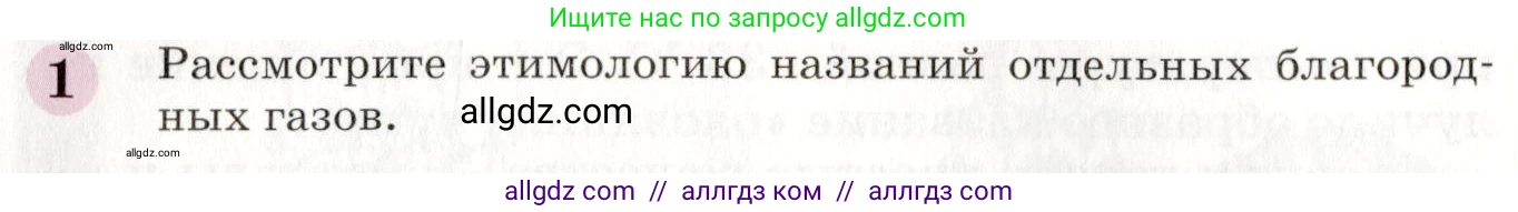 Химия, 8 класс Учебник, автор: Габриелян Олег Саргисович, издательство Просвещение, Москва, 2021, белого цвета, страница 92, номер 1, Условие
