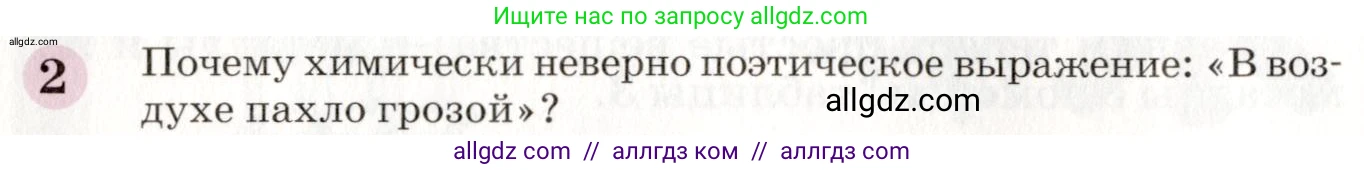 Химия, 8 класс Учебник, автор: Габриелян Олег Саргисович, издательство Просвещение, Москва, 2021, белого цвета, страница 92, номер 2, Условие