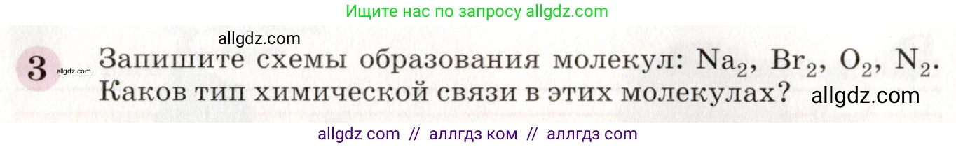 Химия, 8 класс Учебник, автор: Габриелян Олег Саргисович, издательство Просвещение, Москва, 2021, белого цвета, страница 92, номер 3, Условие