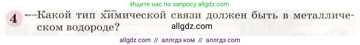 Химия, 8 класс Учебник, автор: Габриелян Олег Саргисович, издательство Просвещение, Москва, 2021, белого цвета, страница 92, номер 4, Условие
