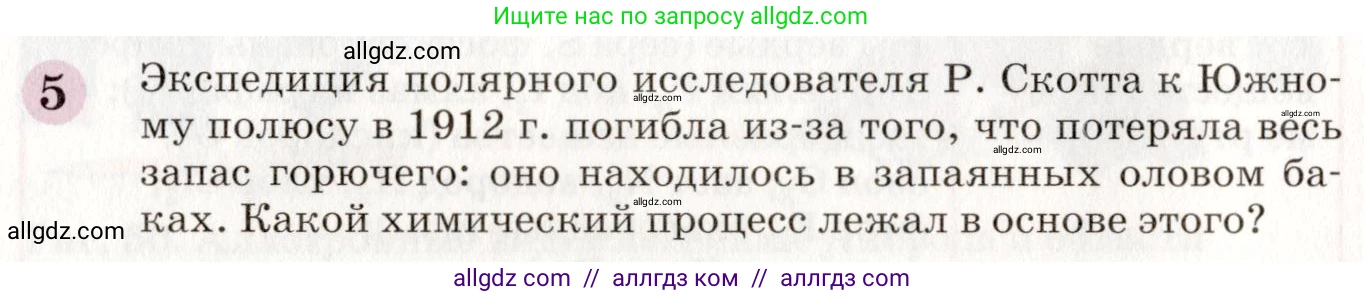 Химия, 8 класс Учебник, автор: Габриелян Олег Саргисович, издательство Просвещение, Москва, 2021, белого цвета, страница 92, номер 5, Условие