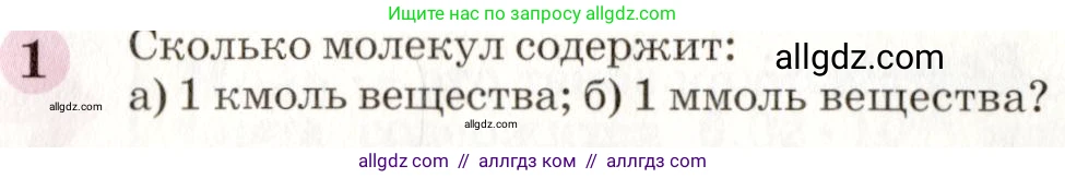 Химия, 8 класс Учебник, автор: Габриелян Олег Саргисович, издательство Просвещение, Москва, 2021, белого цвета, страница 96, номер 1, Условие