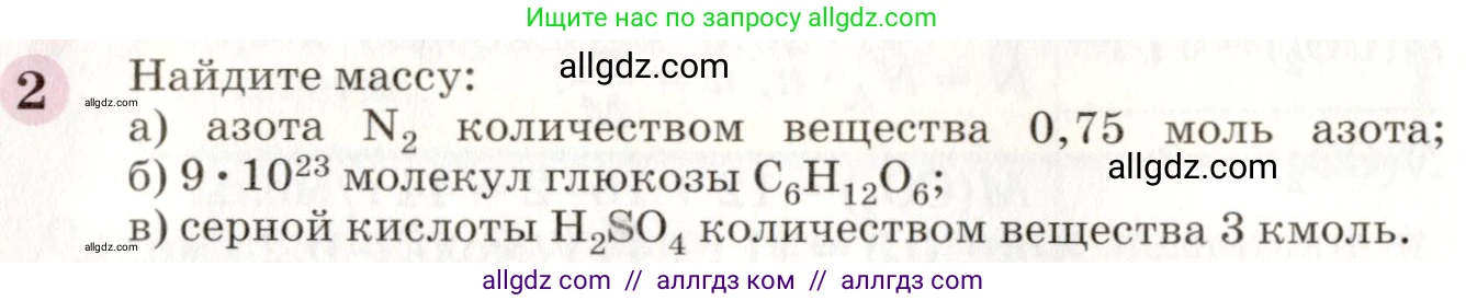 Химия, 8 класс Учебник, автор: Габриелян Олег Саргисович, издательство Просвещение, Москва, 2021, белого цвета, страница 96, номер 2, Условие