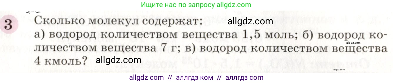 Химия, 8 класс Учебник, автор: Габриелян Олег Саргисович, издательство Просвещение, Москва, 2021, белого цвета, страница 96, номер 3, Условие