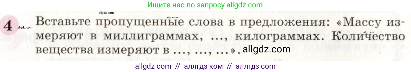 Химия, 8 класс Учебник, автор: Габриелян Олег Саргисович, издательство Просвещение, Москва, 2021, белого цвета, страница 96, номер 4, Условие