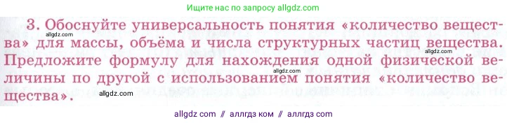 Химия, 8 класс Учебник, автор: Габриелян Олег Саргисович, издательство Просвещение, Москва, 2021, белого цвета, страница 99, номер 3, Условие