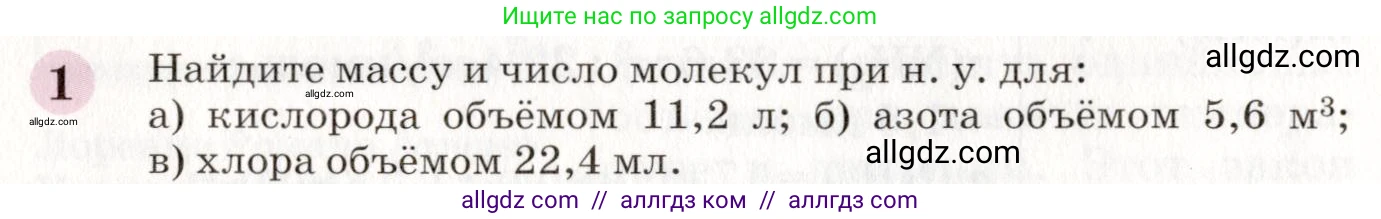 Химия, 8 класс Учебник, автор: Габриелян Олег Саргисович, издательство Просвещение, Москва, 2021, белого цвета, страница 98, номер 1, Условие