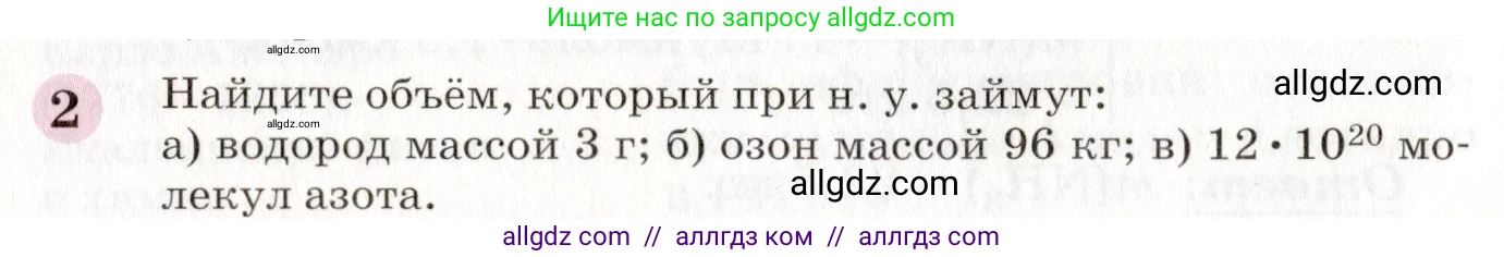 Химия, 8 класс Учебник, автор: Габриелян Олег Саргисович, издательство Просвещение, Москва, 2021, белого цвета, страница 98, номер 2, Условие