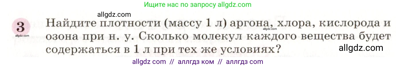 Химия, 8 класс Учебник, автор: Габриелян Олег Саргисович, издательство Просвещение, Москва, 2021, белого цвета, страница 99, номер 3, Условие