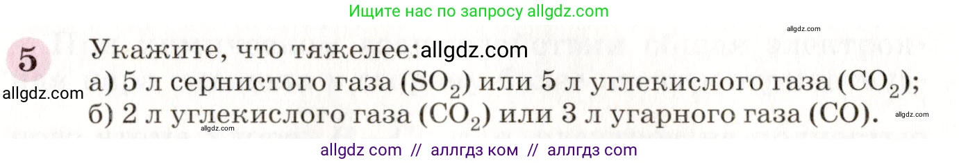 Химия, 8 класс Учебник, автор: Габриелян Олег Саргисович, издательство Просвещение, Москва, 2021, белого цвета, страница 99, номер 5, Условие