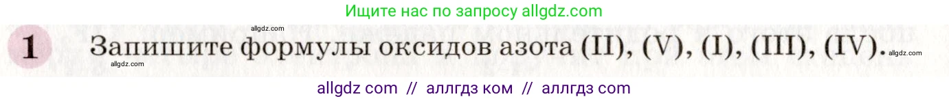 Химия, 8 класс Учебник, автор: Габриелян Олег Саргисович, издательство Просвещение, Москва, 2021, белого цвета, страница 106, номер 1, Условие