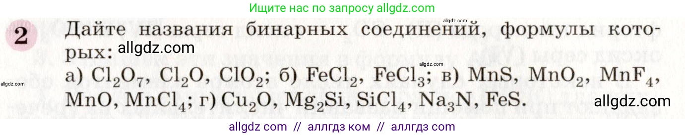 Химия, 8 класс Учебник, автор: Габриелян Олег Саргисович, издательство Просвещение, Москва, 2021, белого цвета, страница 106, номер 2, Условие