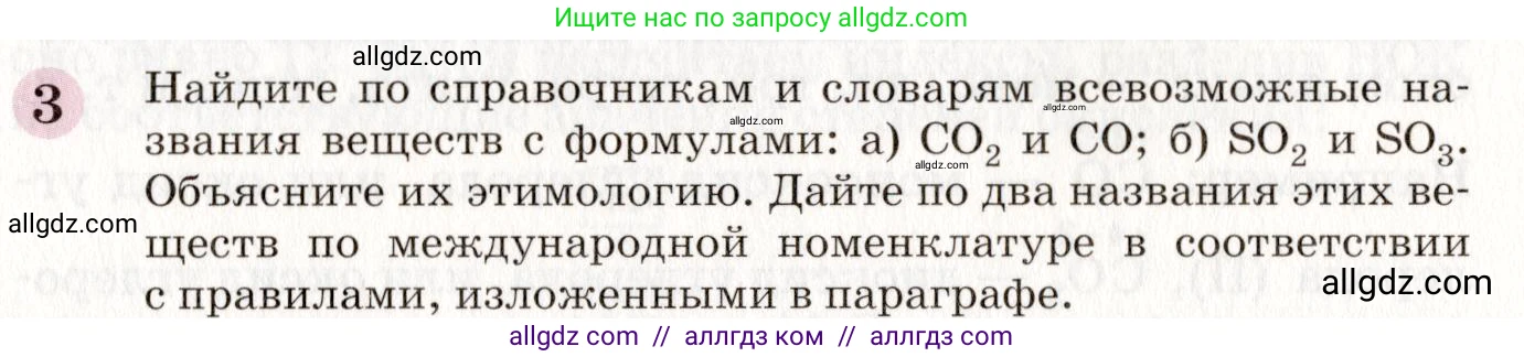 Химия, 8 класс Учебник, автор: Габриелян Олег Саргисович, издательство Просвещение, Москва, 2021, белого цвета, страница 106, номер 3, Условие