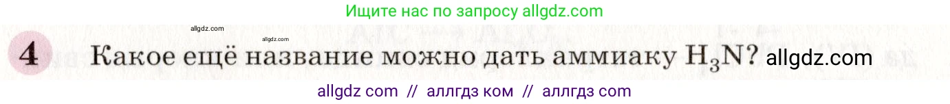 Химия, 8 класс Учебник, автор: Габриелян Олег Саргисович, издательство Просвещение, Москва, 2021, белого цвета, страница 106, номер 4, Условие