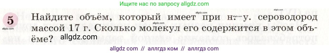Химия, 8 класс Учебник, автор: Габриелян Олег Саргисович, издательство Просвещение, Москва, 2021, белого цвета, страница 106, номер 5, Условие