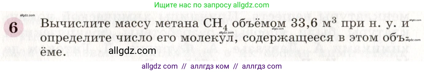 Химия, 8 класс Учебник, автор: Габриелян Олег Саргисович, издательство Просвещение, Москва, 2021, белого цвета, страница 106, номер 6, Условие