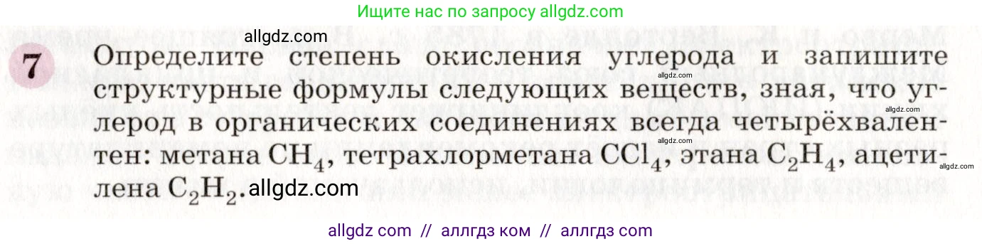 Химия, 8 класс Учебник, автор: Габриелян Олег Саргисович, издательство Просвещение, Москва, 2021, белого цвета, страница 106, номер 7, Условие
