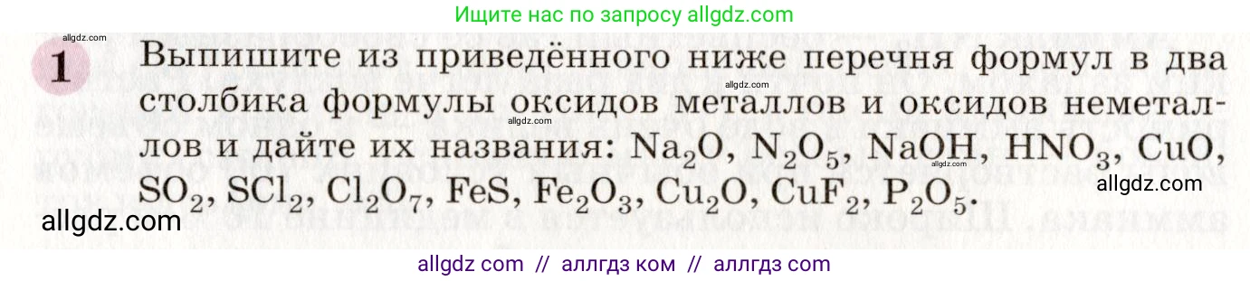 Химия, 8 класс Учебник, автор: Габриелян Олег Саргисович, издательство Просвещение, Москва, 2021, белого цвета, страница 114, номер 1, Условие