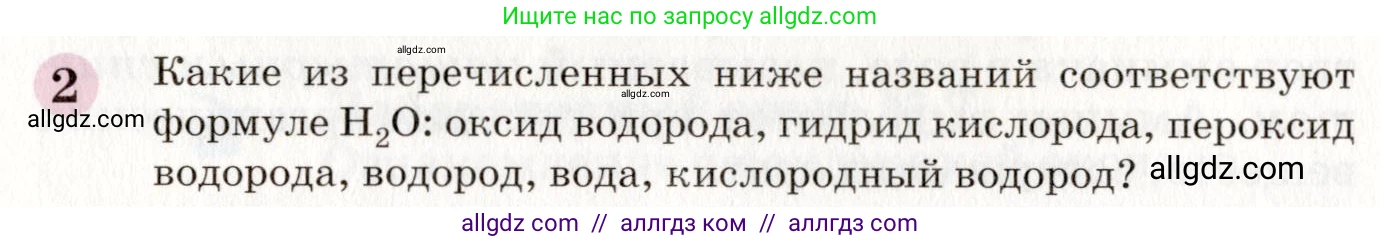Химия, 8 класс Учебник, автор: Габриелян Олег Саргисович, издательство Просвещение, Москва, 2021, белого цвета, страница 114, номер 2, Условие