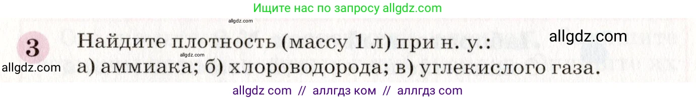 Химия, 8 класс Учебник, автор: Габриелян Олег Саргисович, издательство Просвещение, Москва, 2021, белого цвета, страница 114, номер 3, Условие