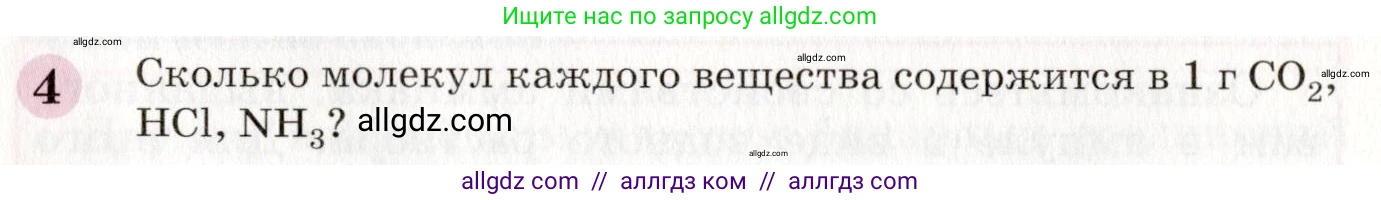 Химия, 8 класс Учебник, автор: Габриелян Олег Саргисович, издательство Просвещение, Москва, 2021, белого цвета, страница 114, номер 4, Условие