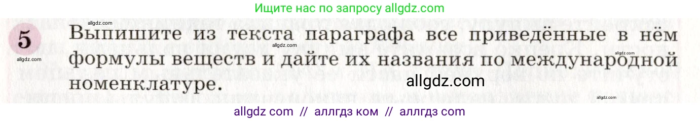 Химия, 8 класс Учебник, автор: Габриелян Олег Саргисович, издательство Просвещение, Москва, 2021, белого цвета, страница 114, номер 5, Условие