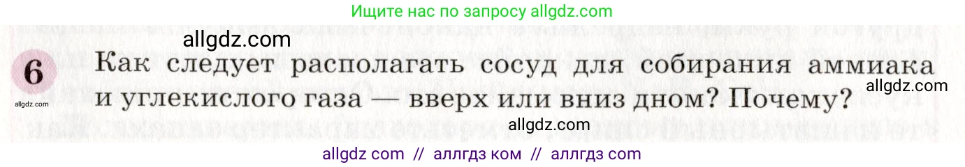 Химия, 8 класс Учебник, автор: Габриелян Олег Саргисович, издательство Просвещение, Москва, 2021, белого цвета, страница 114, номер 6, Условие