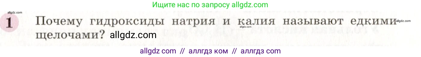 Химия, 8 класс Учебник, автор: Габриелян Олег Саргисович, издательство Просвещение, Москва, 2021, белого цвета, страница 119, номер 1, Условие
