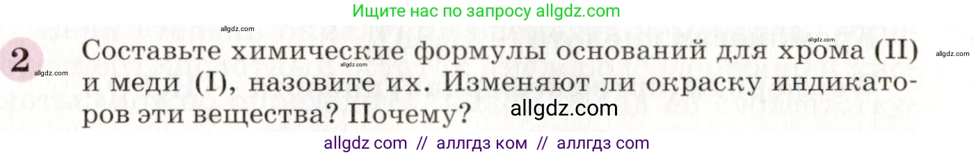 Химия, 8 класс Учебник, автор: Габриелян Олег Саргисович, издательство Просвещение, Москва, 2021, белого цвета, страница 119, номер 2, Условие