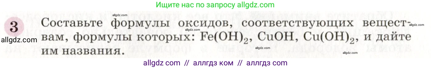 Химия, 8 класс Учебник, автор: Габриелян Олег Саргисович, издательство Просвещение, Москва, 2021, белого цвета, страница 119, номер 3, Условие