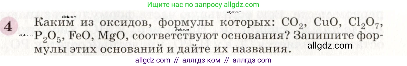 Химия, 8 класс Учебник, автор: Габриелян Олег Саргисович, издательство Просвещение, Москва, 2021, белого цвета, страница 119, номер 4, Условие