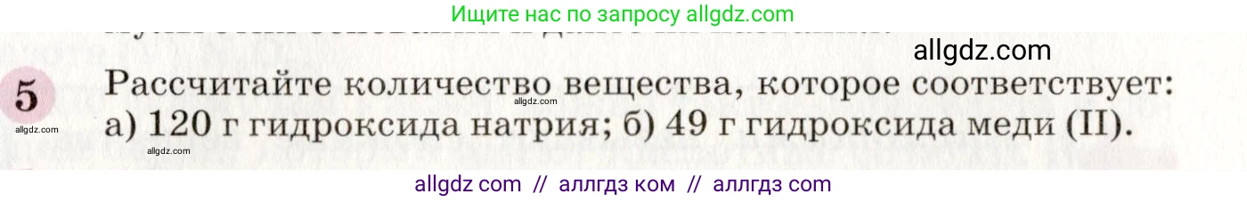 Химия, 8 класс Учебник, автор: Габриелян Олег Саргисович, издательство Просвещение, Москва, 2021, белого цвета, страница 119, номер 5, Условие