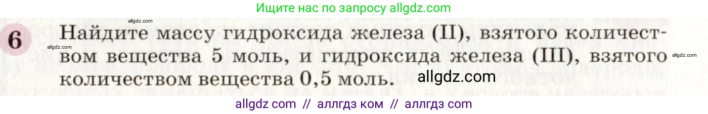 Химия, 8 класс Учебник, автор: Габриелян Олег Саргисович, издательство Просвещение, Москва, 2021, белого цвета, страница 119, номер 6, Условие