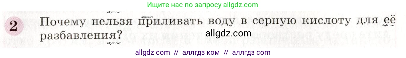 Химия, 8 класс Учебник, автор: Габриелян Олег Саргисович, издательство Просвещение, Москва, 2021, белого цвета, страница 126, номер 2, Условие