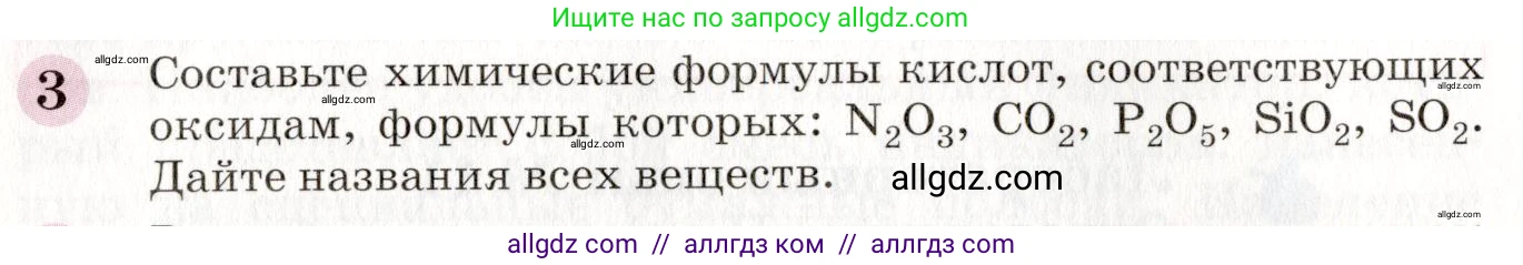 Химия, 8 класс Учебник, автор: Габриелян Олег Саргисович, издательство Просвещение, Москва, 2021, белого цвета, страница 126, номер 3, Условие