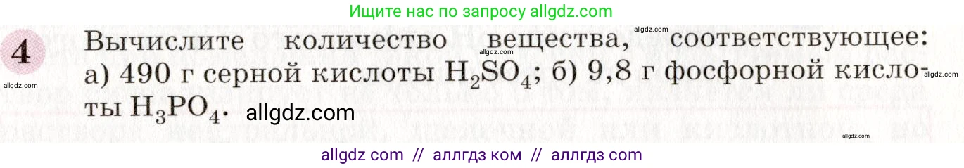 Химия, 8 класс Учебник, автор: Габриелян Олег Саргисович, издательство Просвещение, Москва, 2021, белого цвета, страница 126, номер 4, Условие