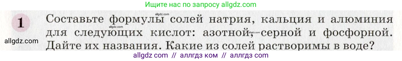 Химия, 8 класс Учебник, автор: Габриелян Олег Саргисович, издательство Просвещение, Москва, 2021, белого цвета, страница 132, номер 1, Условие
