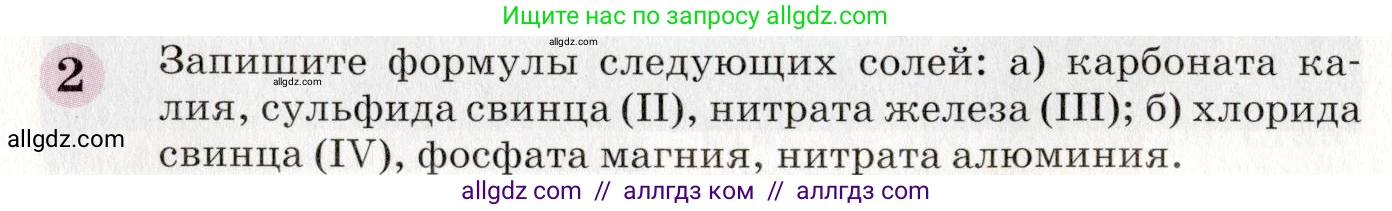 Химия, 8 класс Учебник, автор: Габриелян Олег Саргисович, издательство Просвещение, Москва, 2021, белого цвета, страница 132, номер 2, Условие