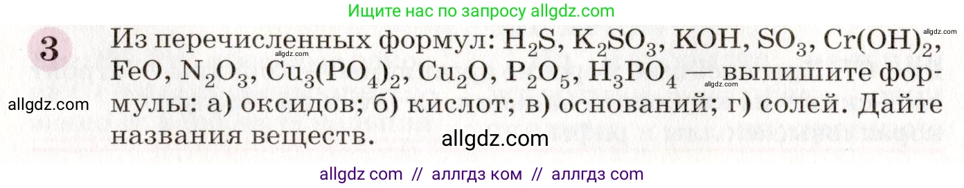 Химия, 8 класс Учебник, автор: Габриелян Олег Саргисович, издательство Просвещение, Москва, 2021, белого цвета, страница 132, номер 3, Условие