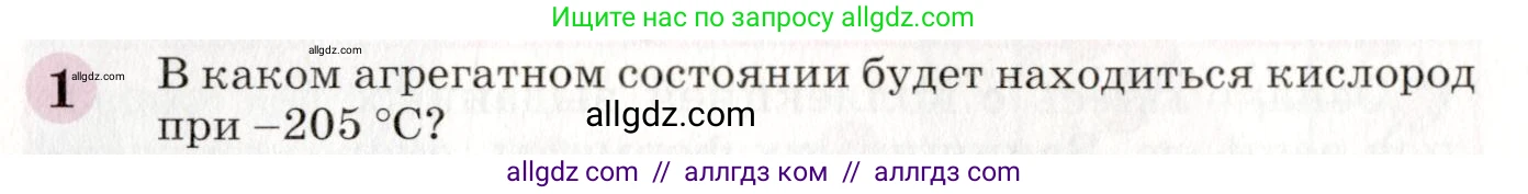 Химия, 8 класс Учебник, автор: Габриелян Олег Саргисович, издательство Просвещение, Москва, 2021, белого цвета, страница 140, номер 1, Условие