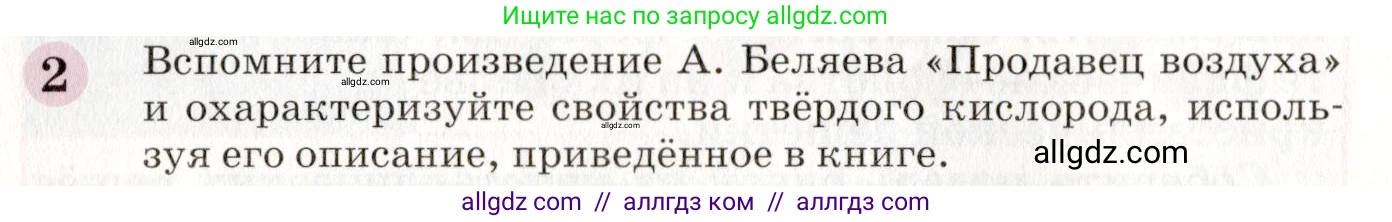 Химия, 8 класс Учебник, автор: Габриелян Олег Саргисович, издательство Просвещение, Москва, 2021, белого цвета, страница 140, номер 2, Условие