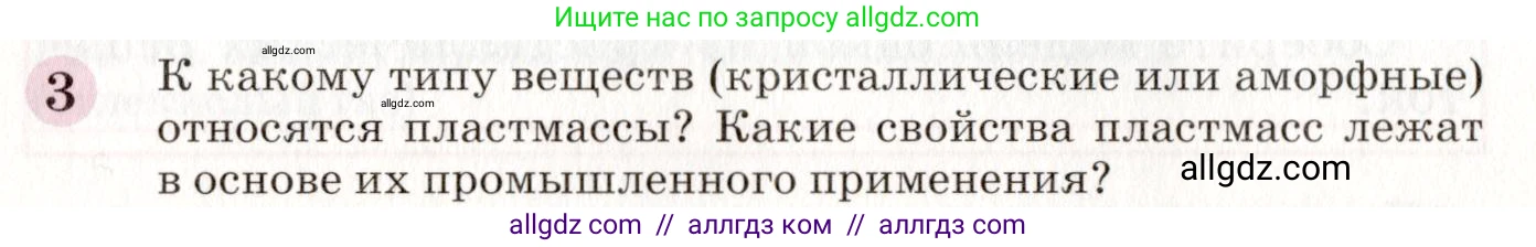 Химия, 8 класс Учебник, автор: Габриелян Олег Саргисович, издательство Просвещение, Москва, 2021, белого цвета, страница 140, номер 3, Условие