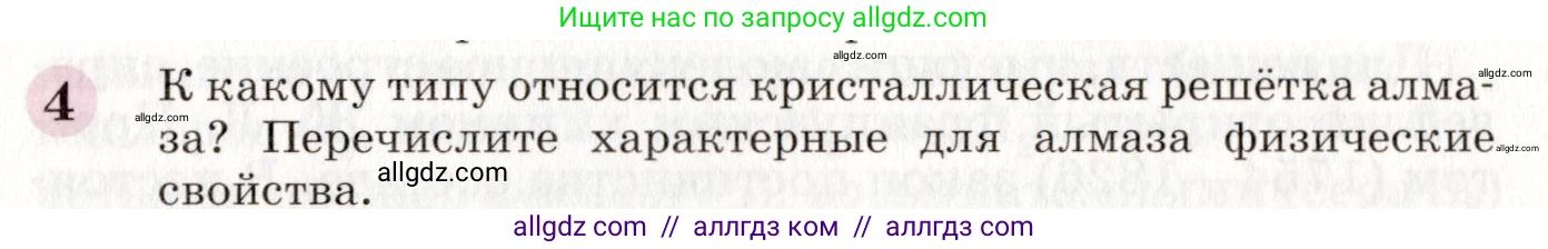Химия, 8 класс Учебник, автор: Габриелян Олег Саргисович, издательство Просвещение, Москва, 2021, белого цвета, страница 140, номер 4, Условие