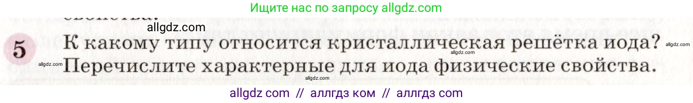 Химия, 8 класс Учебник, автор: Габриелян Олег Саргисович, издательство Просвещение, Москва, 2021, белого цвета, страница 140, номер 5, Условие