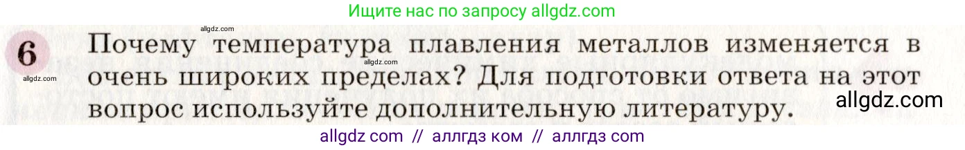 Химия, 8 класс Учебник, автор: Габриелян Олег Саргисович, издательство Просвещение, Москва, 2021, белого цвета, страница 140, номер 6, Условие