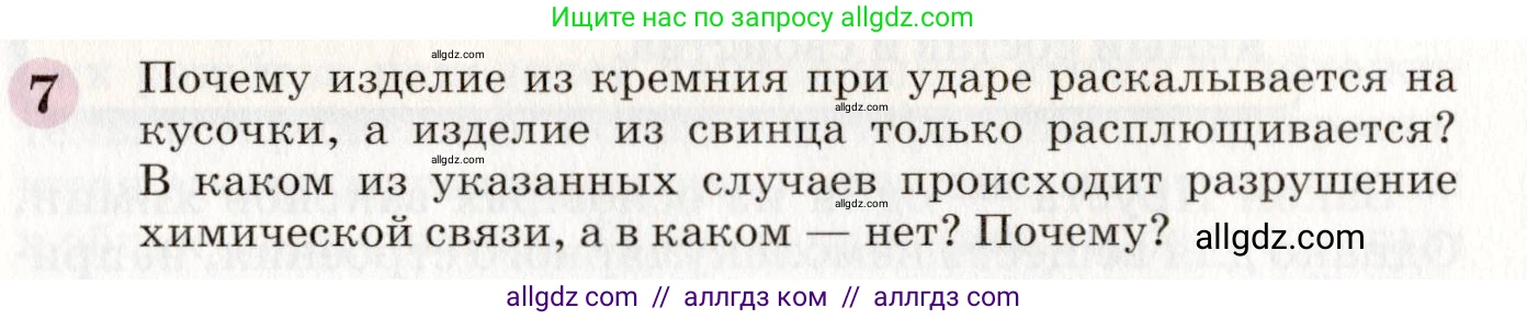 Химия, 8 класс Учебник, автор: Габриелян Олег Саргисович, издательство Просвещение, Москва, 2021, белого цвета, страница 140, номер 7, Условие