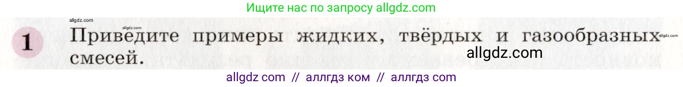 Химия, 8 класс Учебник, автор: Габриелян Олег Саргисович, издательство Просвещение, Москва, 2021, белого цвета, страница 144, номер 1, Условие